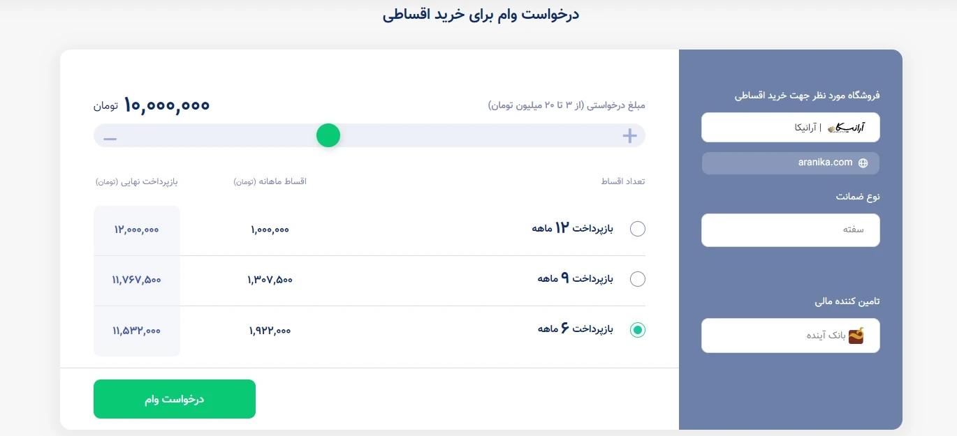 الان خرید کنید، بعدا پرداخت کنید!